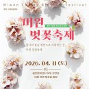 [우리들교실] 아랑고고장구 & 민요 | 청주 벚꽃명소, 미원면 벚꽃축제가 4월 11일(토) 청주 벚꽃 시즌의 마지막을 장식합니다!
