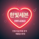 한빛7단지부동산공인중개사사무소 이미지