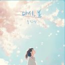 다시,봄 이미지