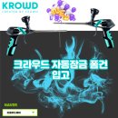 타이어프로 문수웅천점 | 신규 입고 크라우드 자동폼건 : 여수 라움하드웨어 (여수 공구상)