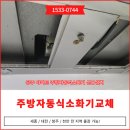 대아아이투빌아파트 | 공주 주방확산소화기 시공사례 – 신관동 대아아이투빌 2차 아파트 단체 설치 완료