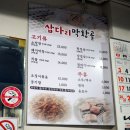 삽다리막창골