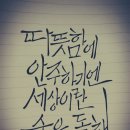 Melody ll 집으로 가는 길 가사 캘리그라피 이미지