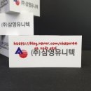 (주)삼영유니텍 이미지