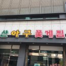 마산아구 이미지