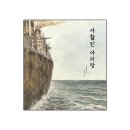 사할린 | &lt;사할린 아리랑&gt; 후기