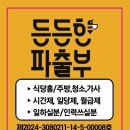 OK인력파출부