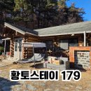 강원세탁 | [강원/강릉] 연말모임장소로 너무 좋았던 황토스테이179