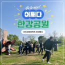 나이스페이먼츠노동조합 | 2024 어쩌다 한강공원 | 나이스페이먼츠 임직원 야외행사를 다녀왔어요!