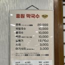 (주)홍원막국수 | [경기 여주] 여주 하면 생각나는 90년 홍원막국수 주말 웨이팅 없이 다녀온 후기