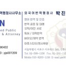 진 외국어번역행정사 사무소 이미지