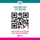 BION | 까레 오페라 Carre Operaㅣ파리 약국쇼핑리스트 추천템 할인쿠폰