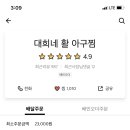 대희네활아구찜 이미지