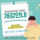 케어에듀번동요양보호사교육원 이미지