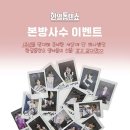 🎈별님들 한일톱텐쇼 오늘밤 유쾌한 본방사수 함께해요🎈 이미지