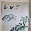 화갈비본가 네이버블로그