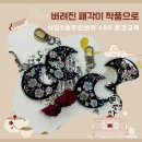 사당2동 주민센터 화장실 | 자개 키링으로 배우는 ESG 환경교육 ㅣ 사당2동주민센터 패각 업사이클링 프로그램 후기