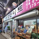 서부할인마트 이미지