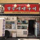 밀양생선