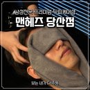 영등포시장역 2번 출입구 | 남성전문 프라이빗 두피케어샵 맨헤즈당산점 / 두피스케일링 스파 후기