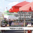 백종원이 문제라는 인삼축제 이미지