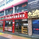 캄풍쿠(KAMPUNGKU)
