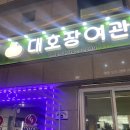 대호장여관 이미지