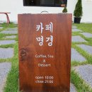 카페명경 이미지