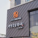 참 진담