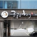 큰집한우 - 춘천시 서부대성로 135 | 큰집한우
