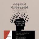 여수동백악기