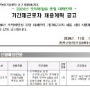 (인천광역시 옹진군)2024년 조직배양실 운영 대체인력 기간제 근로자 채용 계획 공고 이미지