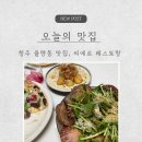 [청주 율량동 맛집] 청주 감성 맛집 씨에르 레스토랑 내돈내산 방문 후기