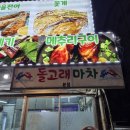 돌고래마차(본점)