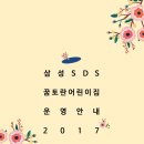 삼성SDS 꿈토란어린이집