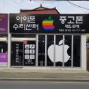 경남 밀양시 아이폰수리 추천업체