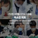 미소진치과 네이버블로그
