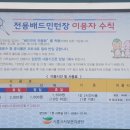 시흥시 전용배드민턴장 이미지