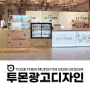 스타필드하남(28488) (옥외1) | 대전 간판 제작 잘하는곳 제작부터 시공까지 신세계백화점 루솔X투몬