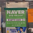 꽃삼솥뚜껑 | 신원동맛집 미나리 삼겹살 꽃삼솥뚜껑 후기