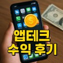 케이테크 | 카카오뱅크,토스,모니모,케이뱅크 앱테크 수익 후기