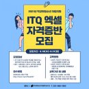 ITQ 엑셀 이미지