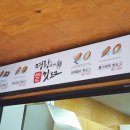 명랑시대쌀핫도그 당감점 이미지