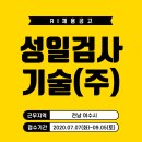 성일검사기술(주) 네이버블로그