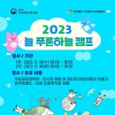 늘푸른캠프 이미지