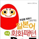 [기초]일본어 회화B 이미지