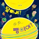 [책읽는곰] 다정한 평화를 선물하는 최고의 잠자리 그림책! 《달이야? 팽이야?》 이미지
