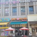 김종구부산어묵 | 인천 부평 분식 맛집 김종구부산어묵 부평그랑힐스점 솔직후기