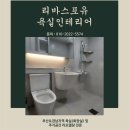 대신롯데캐슬아파트경로당 | 부산 사하구 다대포 롯데캐슬 아파트 리모델링 시공후기 / 화장실 리모델링 전문