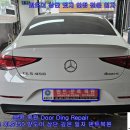 벤츠 CLS450 앞도어 상단 일자 문콕 찌그러짐 난이도 상 데미지 구멍 뜷지 않고 덴트복원 사초동덴트 방배동덴트 서울덴트복원 이미지